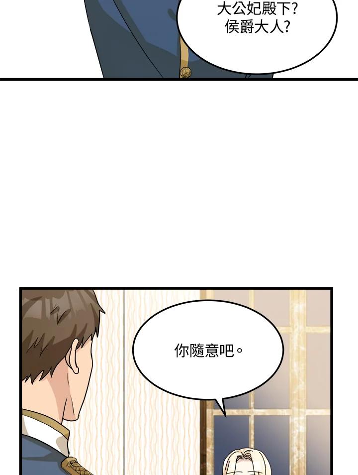 恶女的王座 第38话 第66页