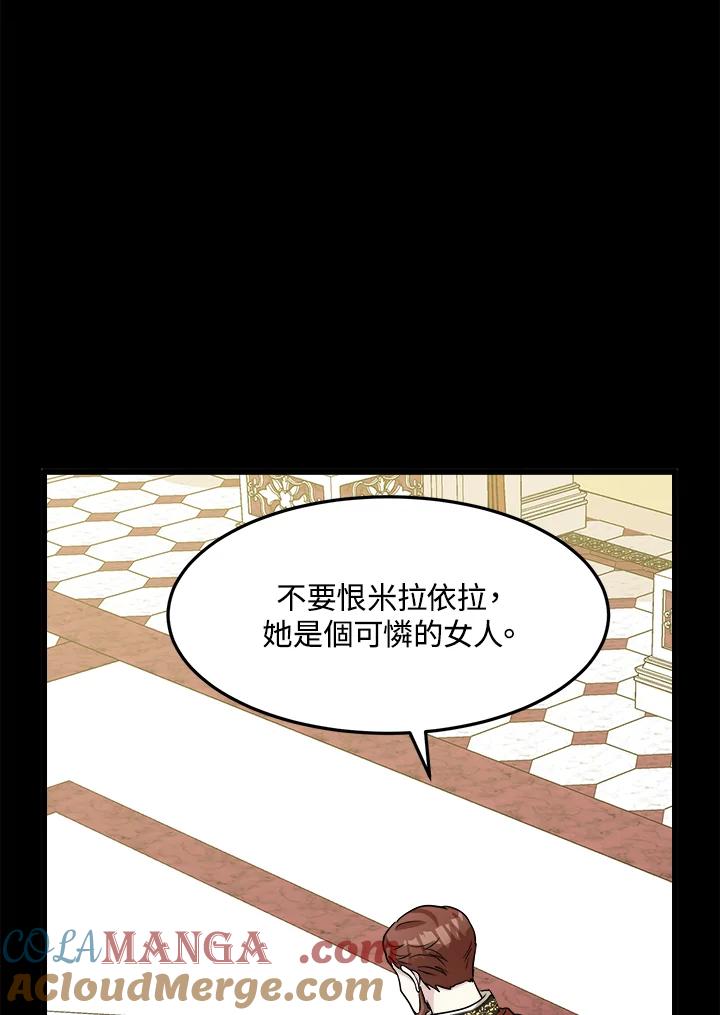 恶女的王座 第38话 第37页