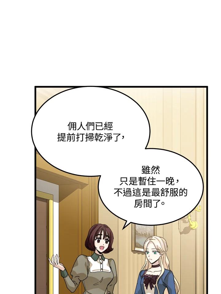 恶女的王座 第38话 第8页
