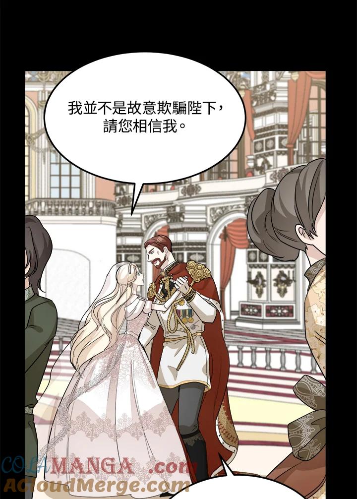 恶女的王座 第38话 第29页