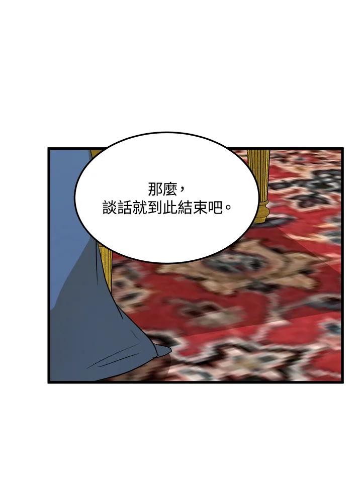 恶女的王座 第38话 第84页