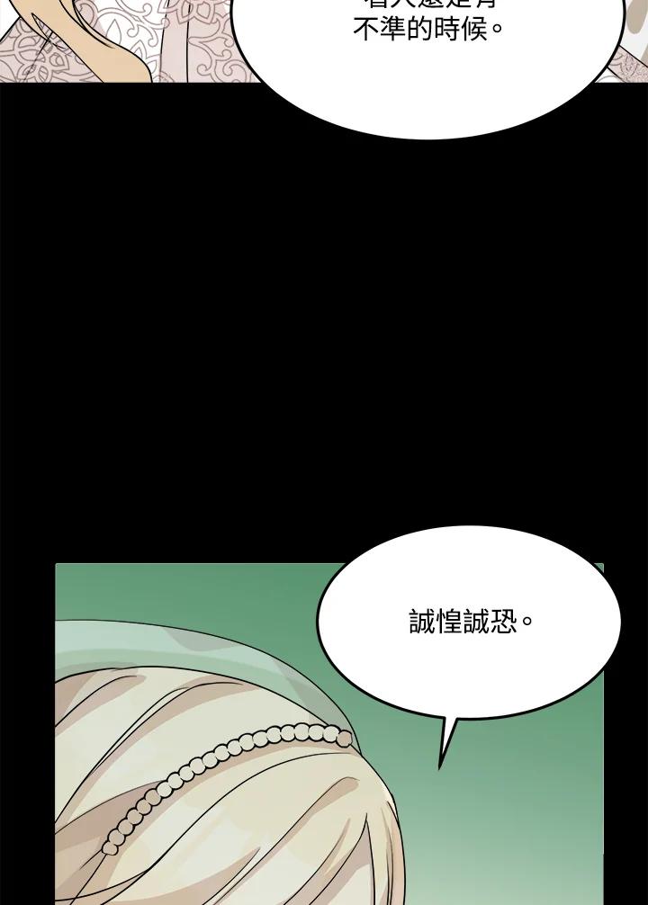 恶女的王座 第38话 第32页