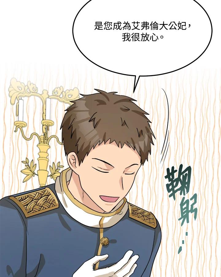 恶女的王座 第38话 第87页