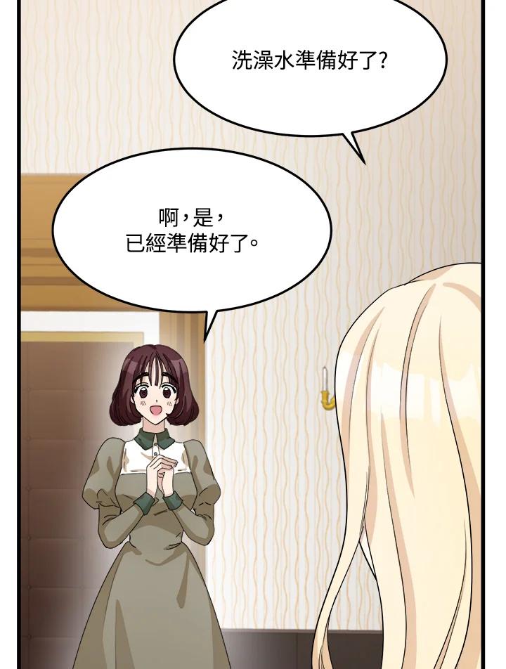 恶女的王座 第38话 第62页