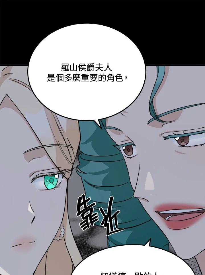 恶女的王座 第38话 第47页