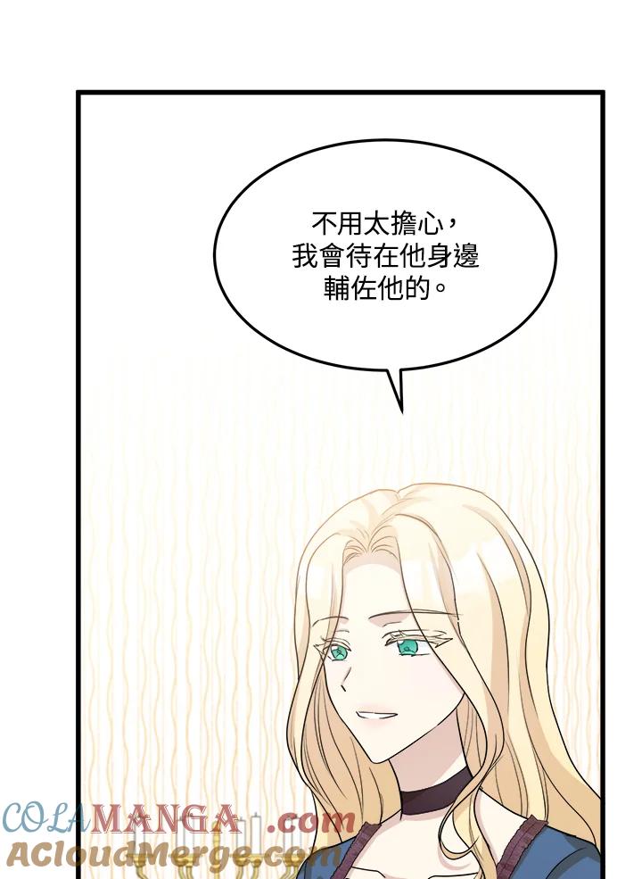 恶女的王座 第38话 第81页