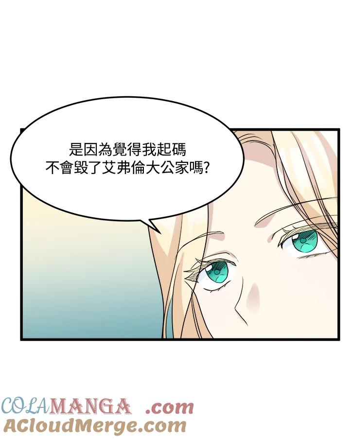 恶女的王座 第38话 第89页