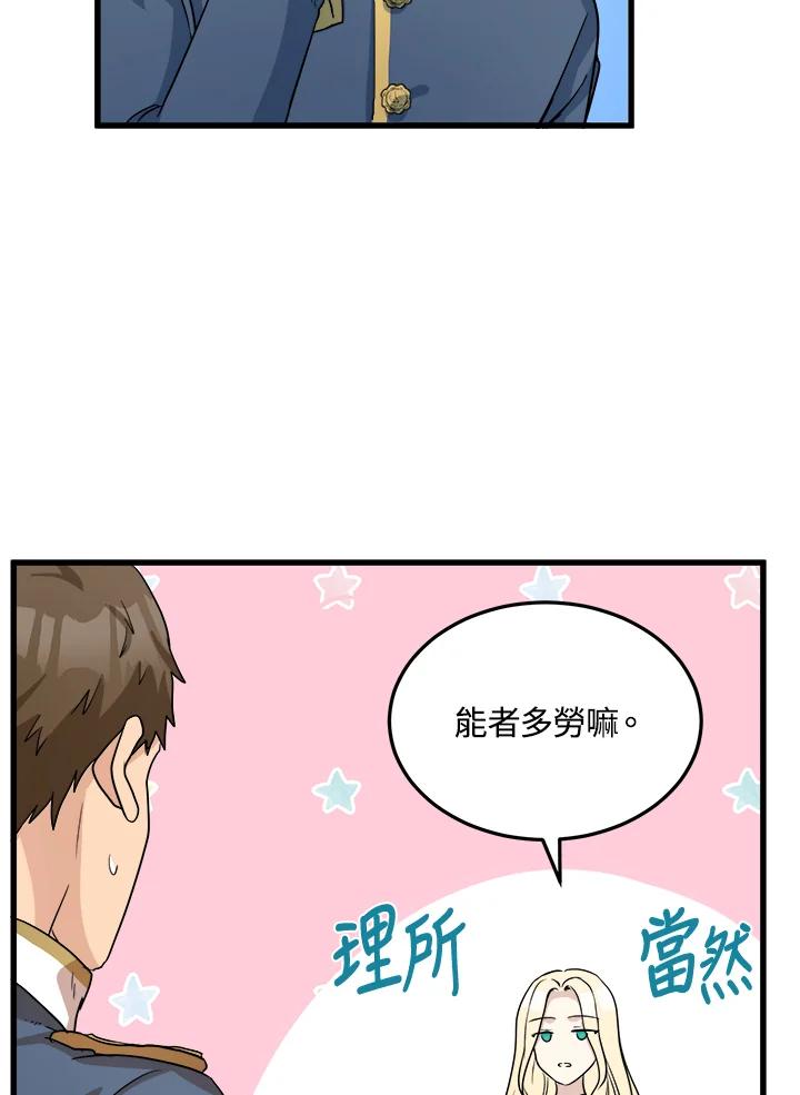 恶女的王座 第38话 第78页