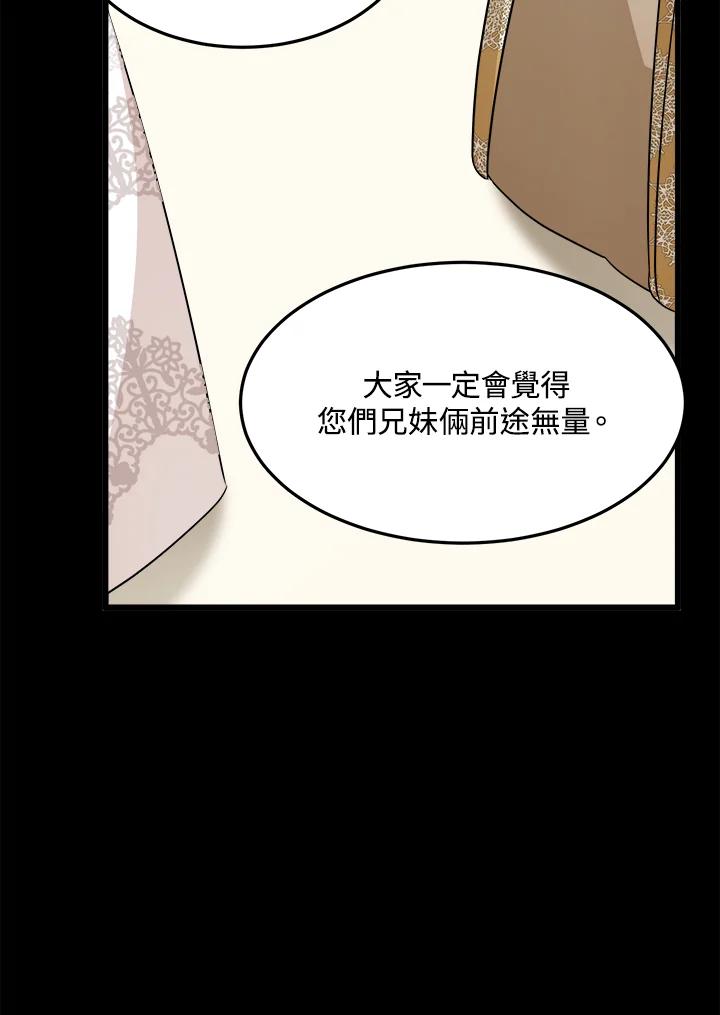 恶女的王座 第38话 第43页