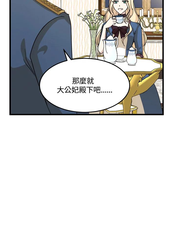 恶女的王座 第38话 第67页