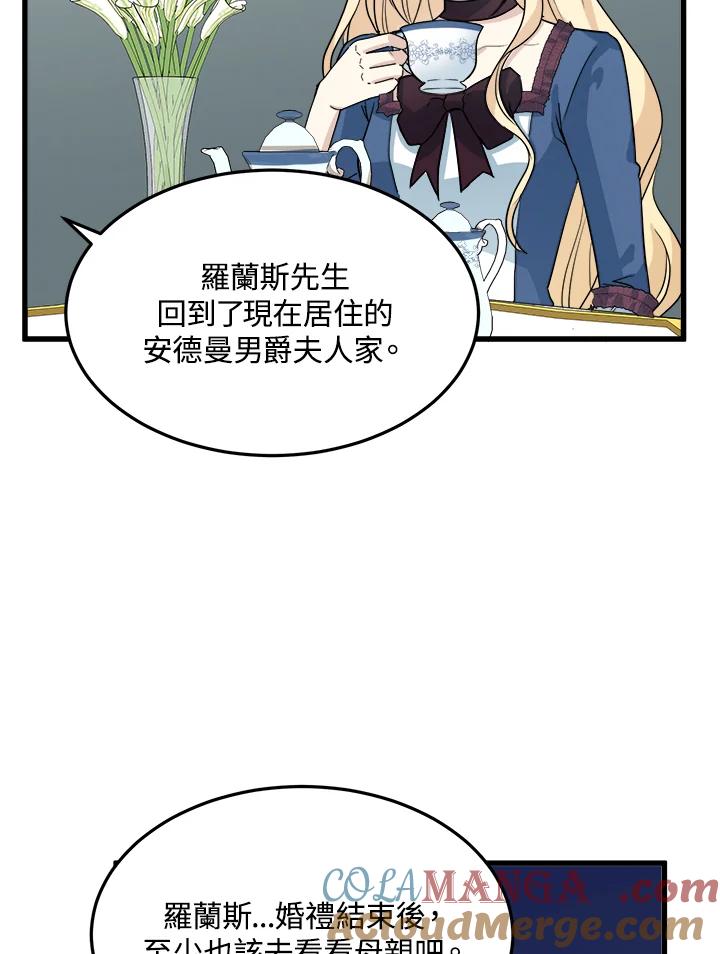 恶女的王座 第38话 第73页