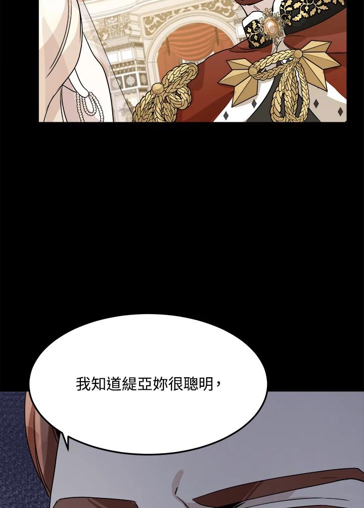 恶女的王座 第38话 第27页
