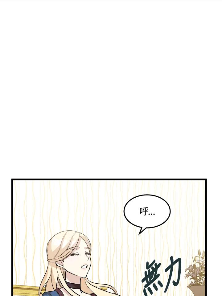 恶女的王座 第38话 第12页