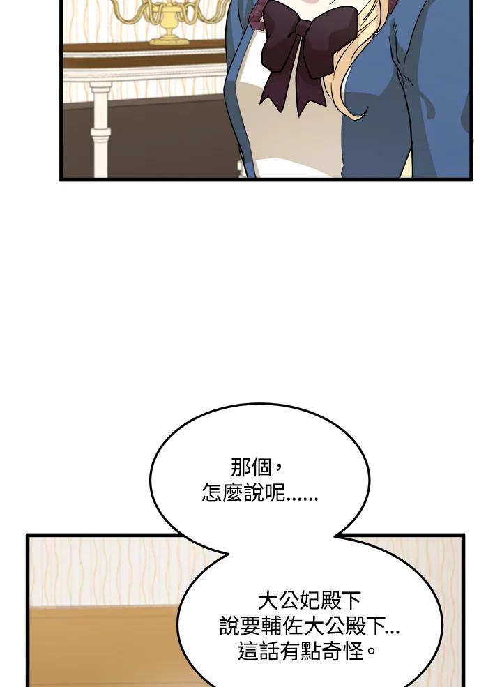恶女的王座 第38话 第82页