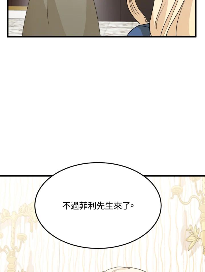 恶女的王座 第38话 第63页