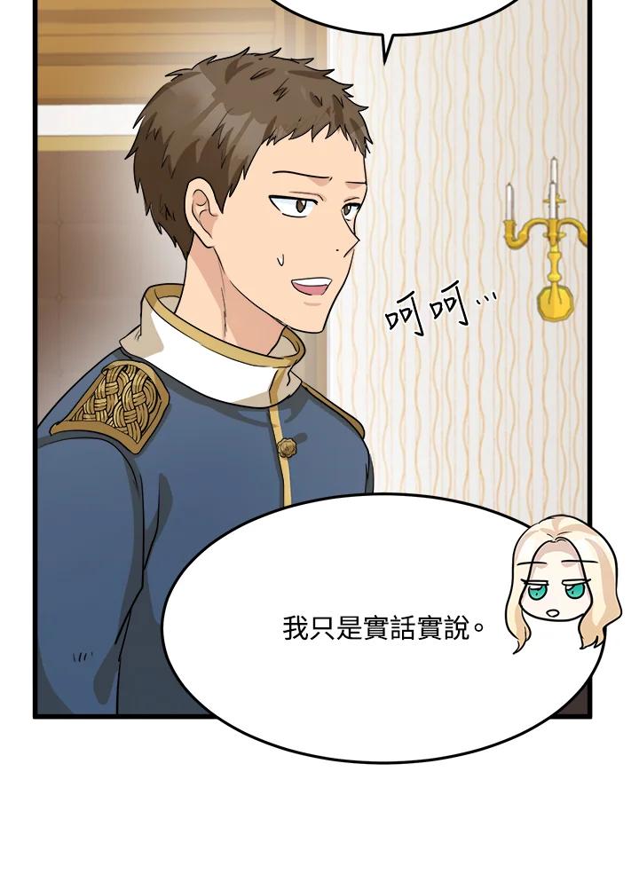 恶女的王座 第38话 第83页
