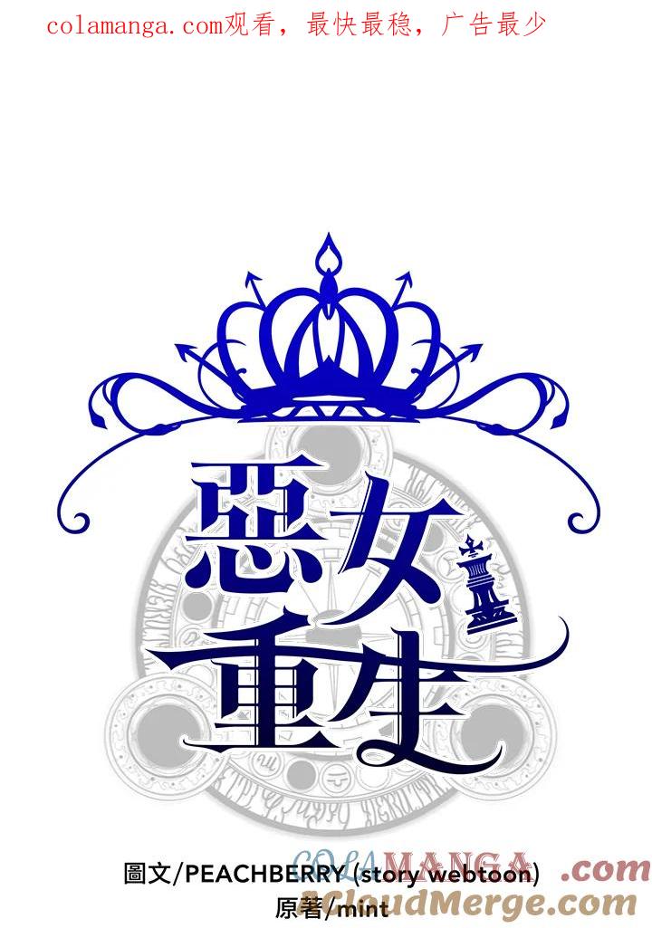 恶女的王座 第38话 第1页