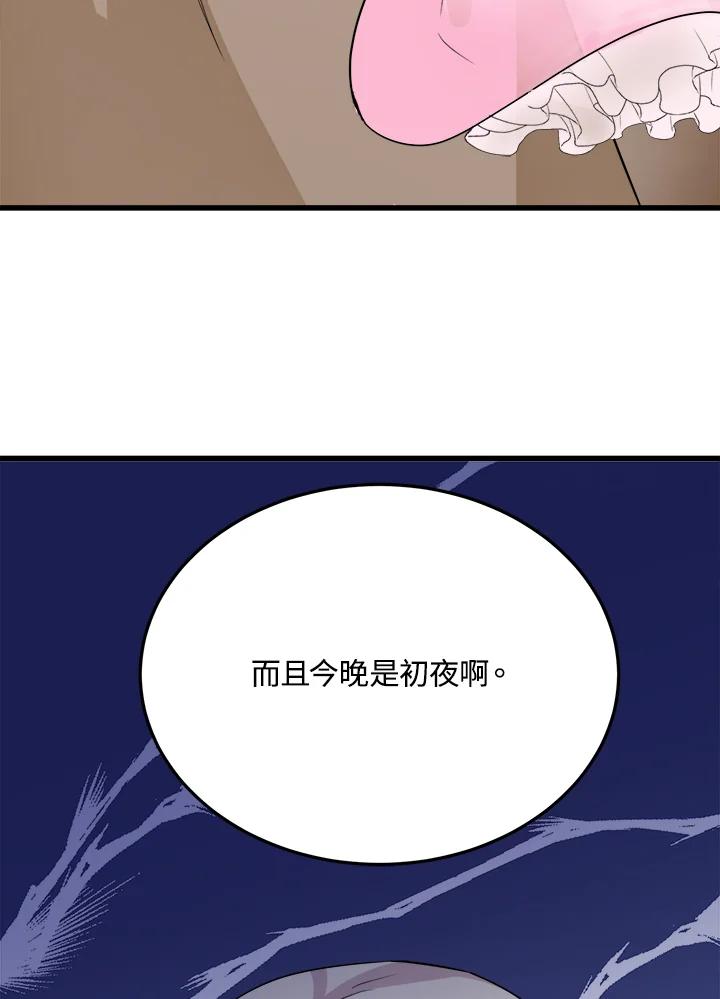 恶女的王座 第38话 第99页