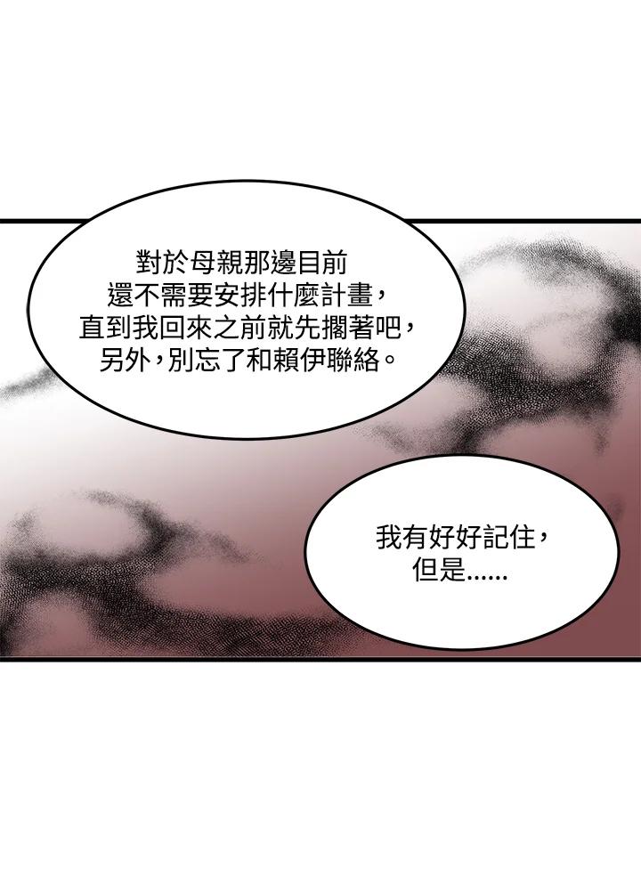恶女的王座 第38话 第76页