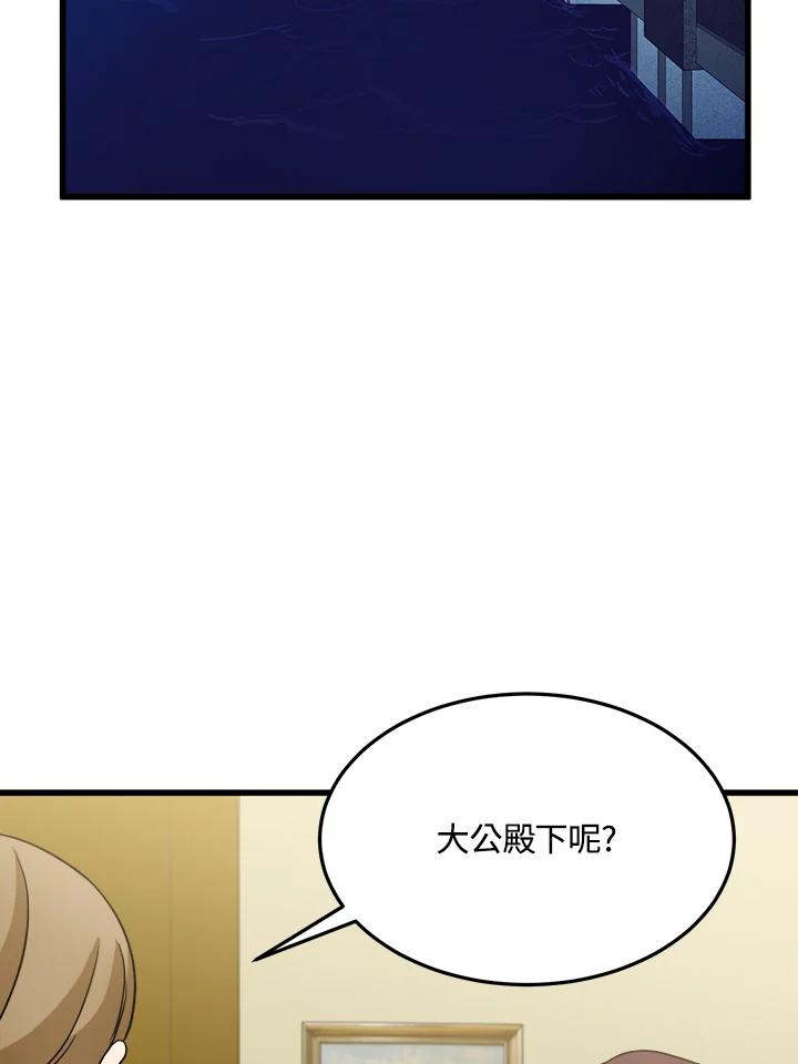 恶女的王座 第38话 第3页