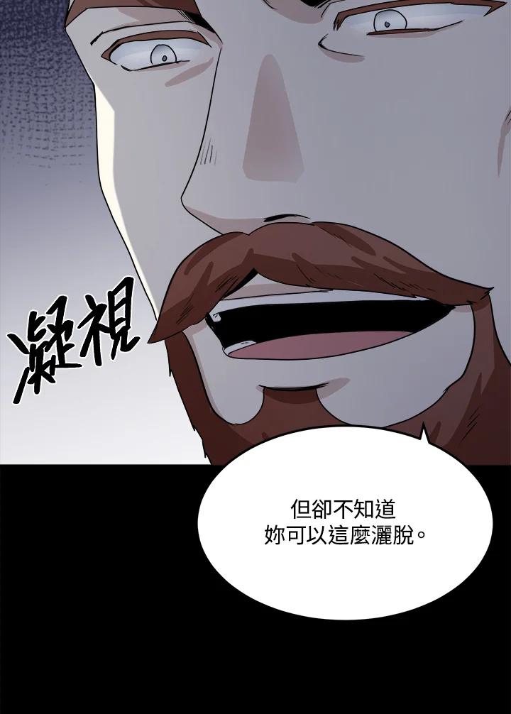 恶女的王座 第38话 第28页