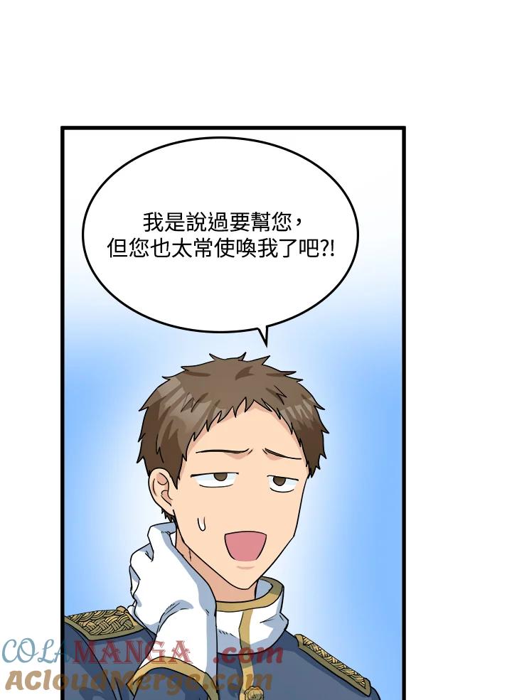 恶女的王座 第38话 第77页