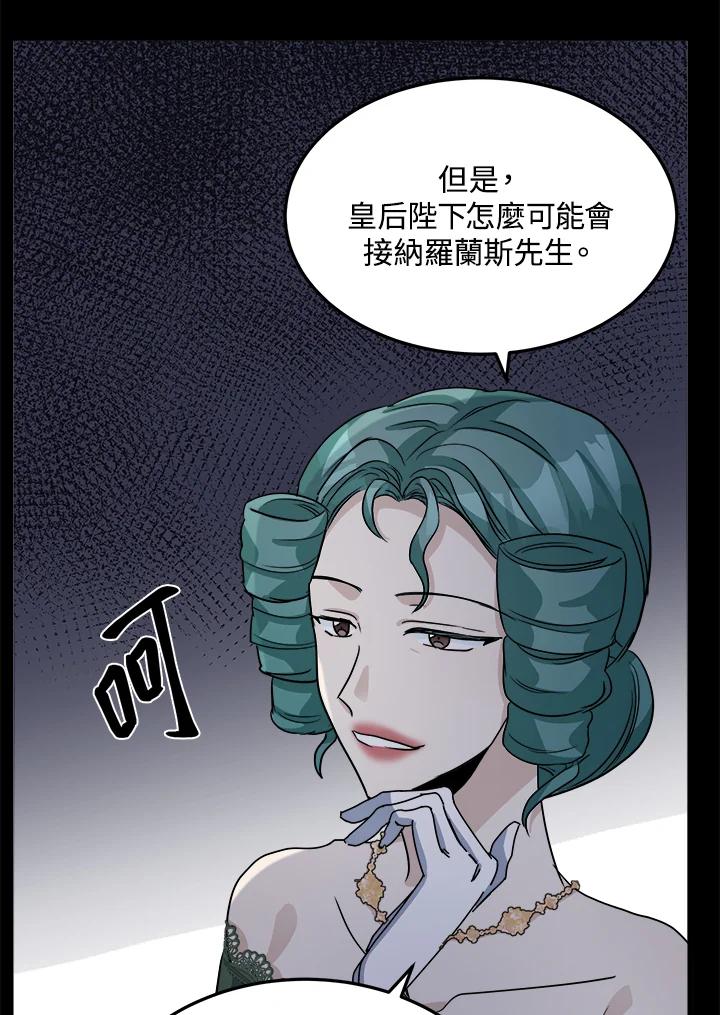 恶女的王座 第38话 第44页