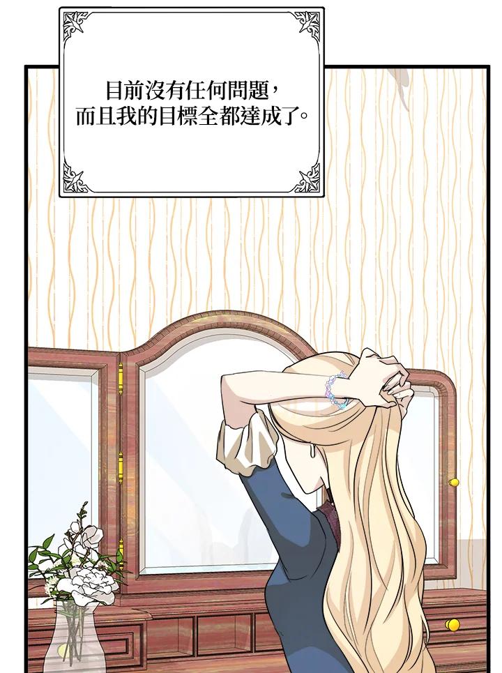 恶女的王座 第38话 第54页