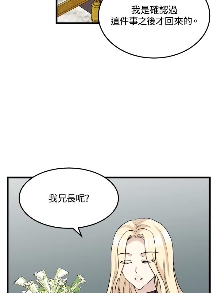 恶女的王座 第38话 第72页