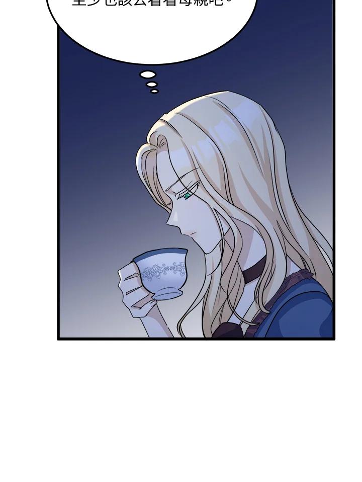 恶女的王座 第38话 第74页