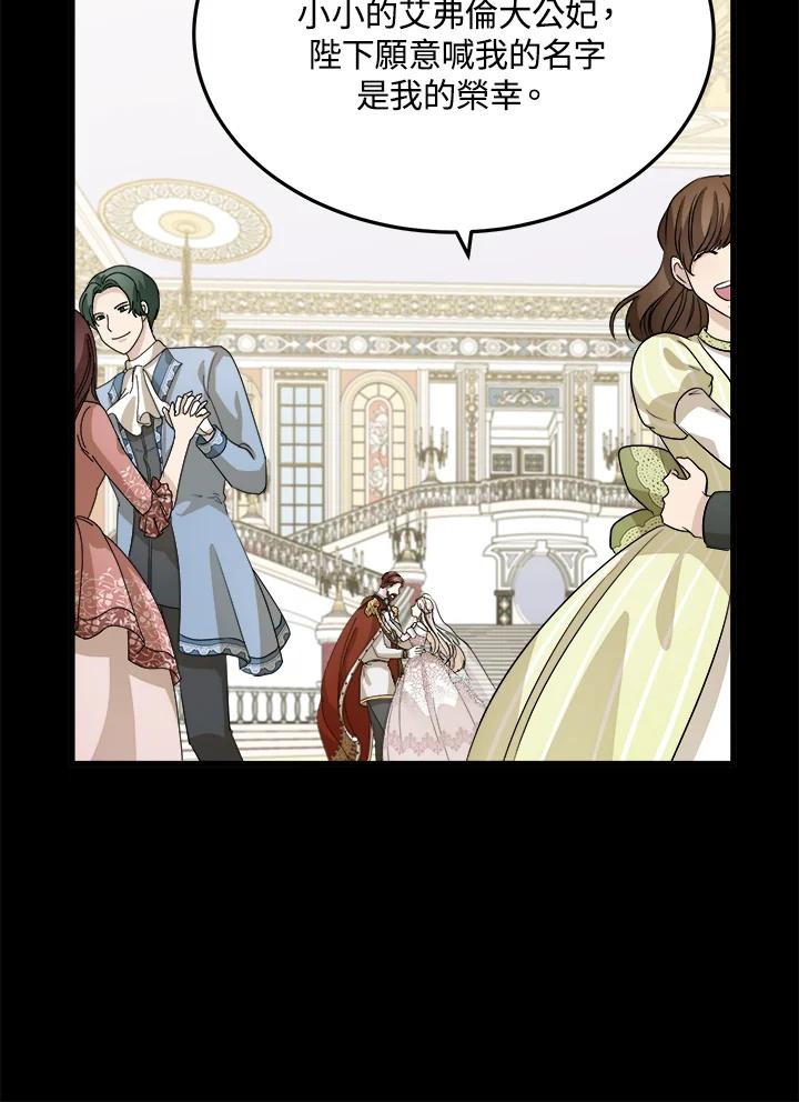 恶女的王座 第38话 第24页