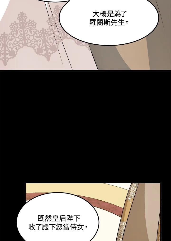 恶女的王座 第38话 第42页