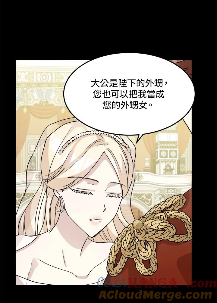 恶女的王座 第38话 第25页
