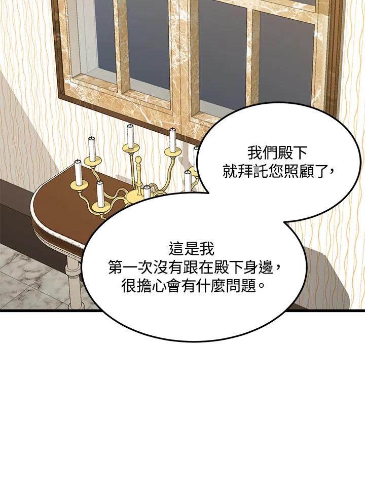 恶女的王座 第38话 第80页