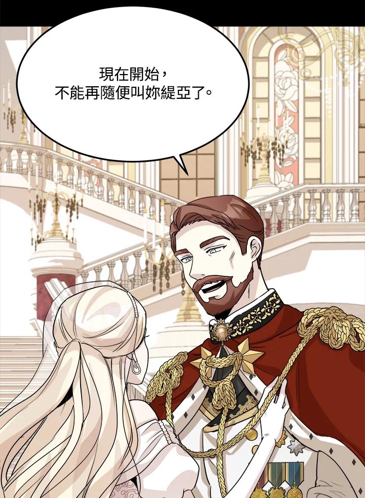 恶女的王座 第38话 第22页