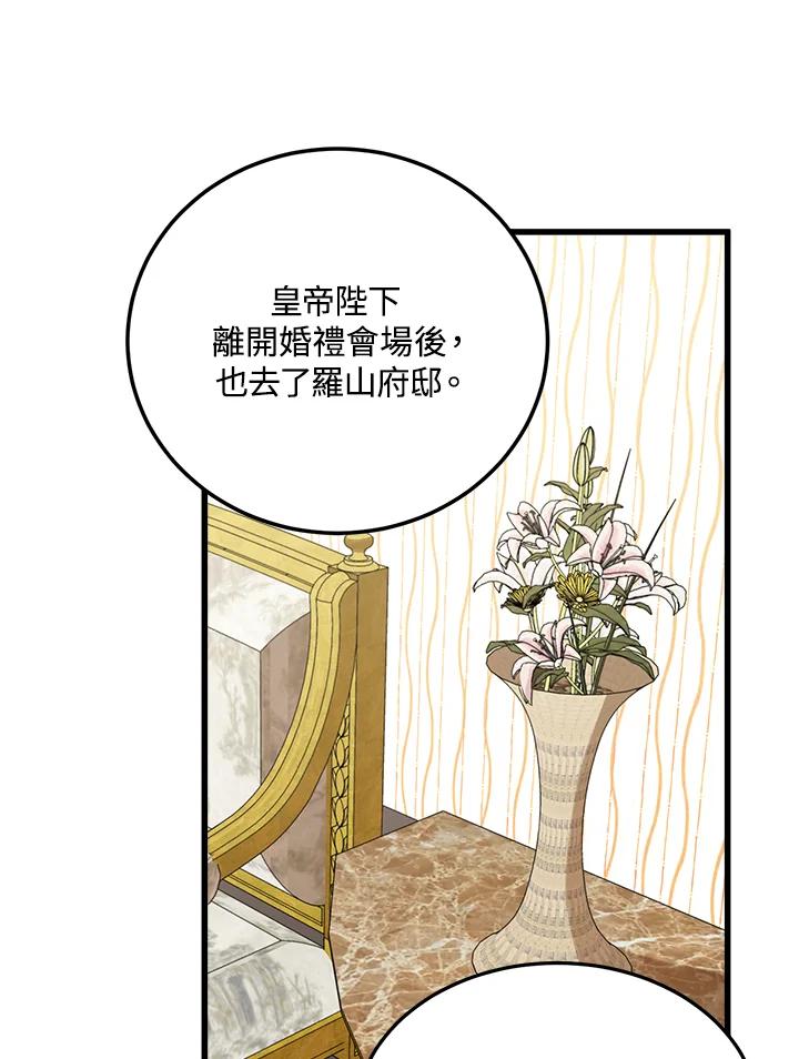 恶女的王座 第38话 第71页