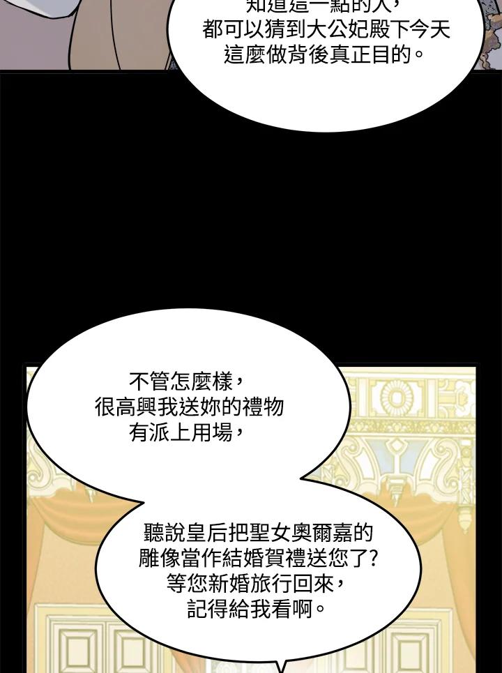 恶女的王座 第38话 第48页