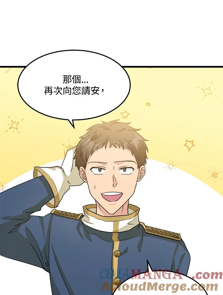 恶女的王座 第38话 第65页