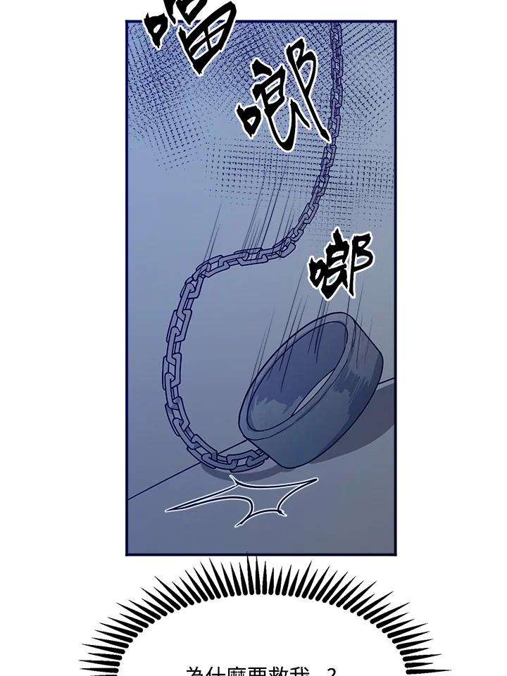恶女的王座 第3话 第50页