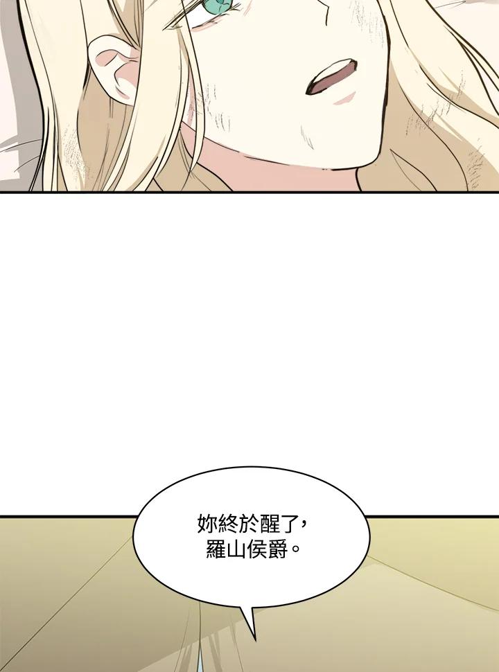 恶女的王座 第3话 第63页