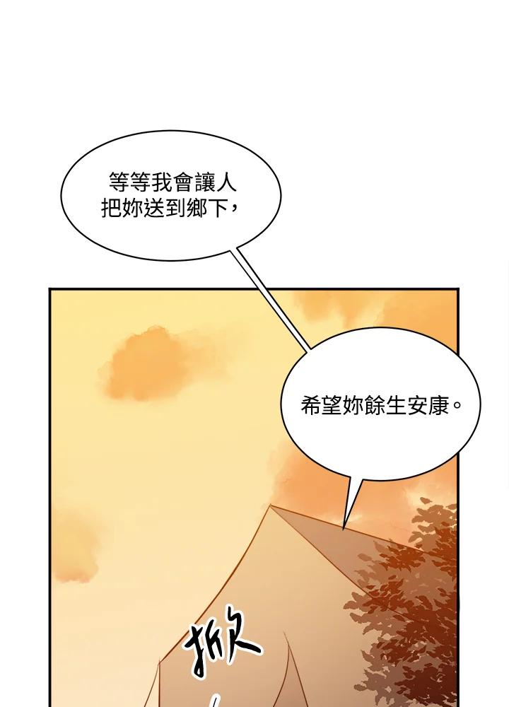 恶女的王座 第3话 第94页