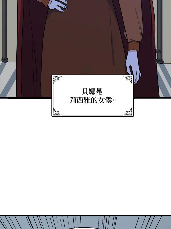 恶女的王座 第3话 第47页