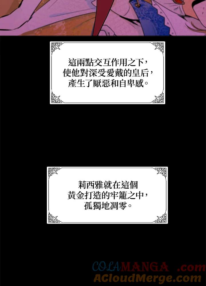恶女的王座 第3话 第13页