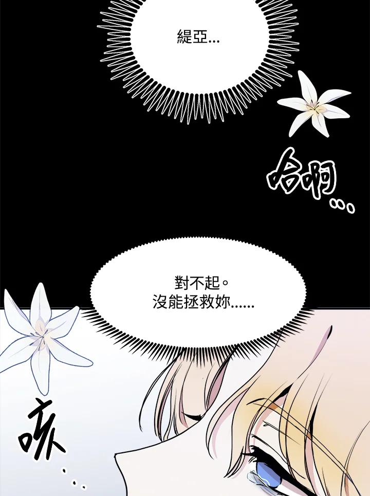 恶女的王座 第3话 第32页