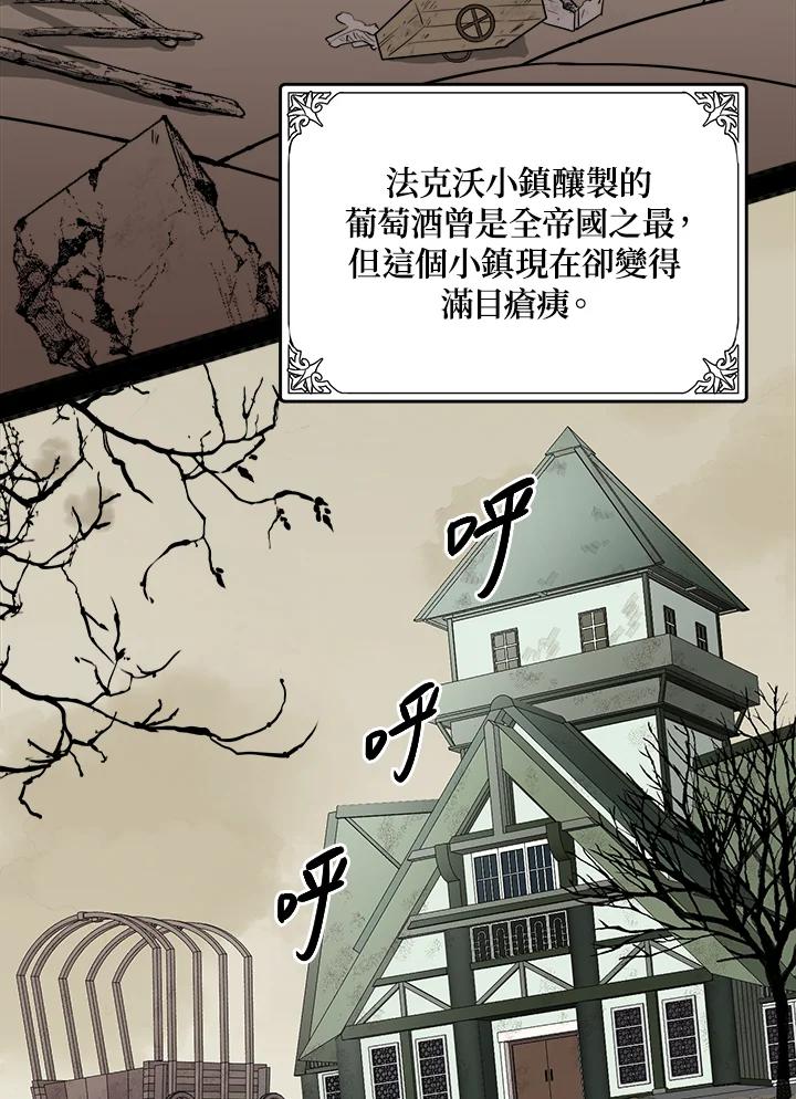 恶女的王座 第3话 第80页