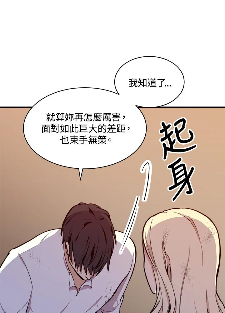 恶女的王座 第3话 第92页