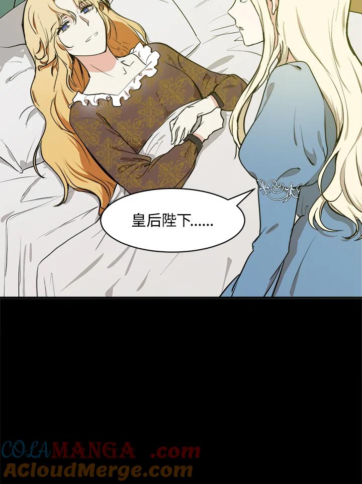 恶女的王座 第3话 第21页