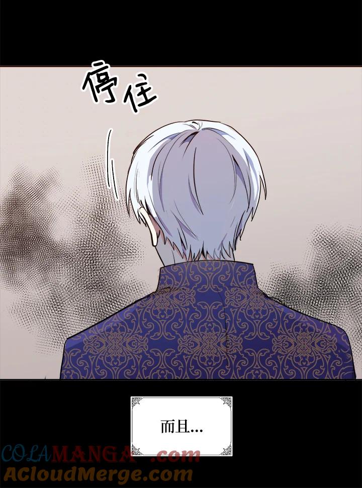 恶女的王座 第3话 第5页