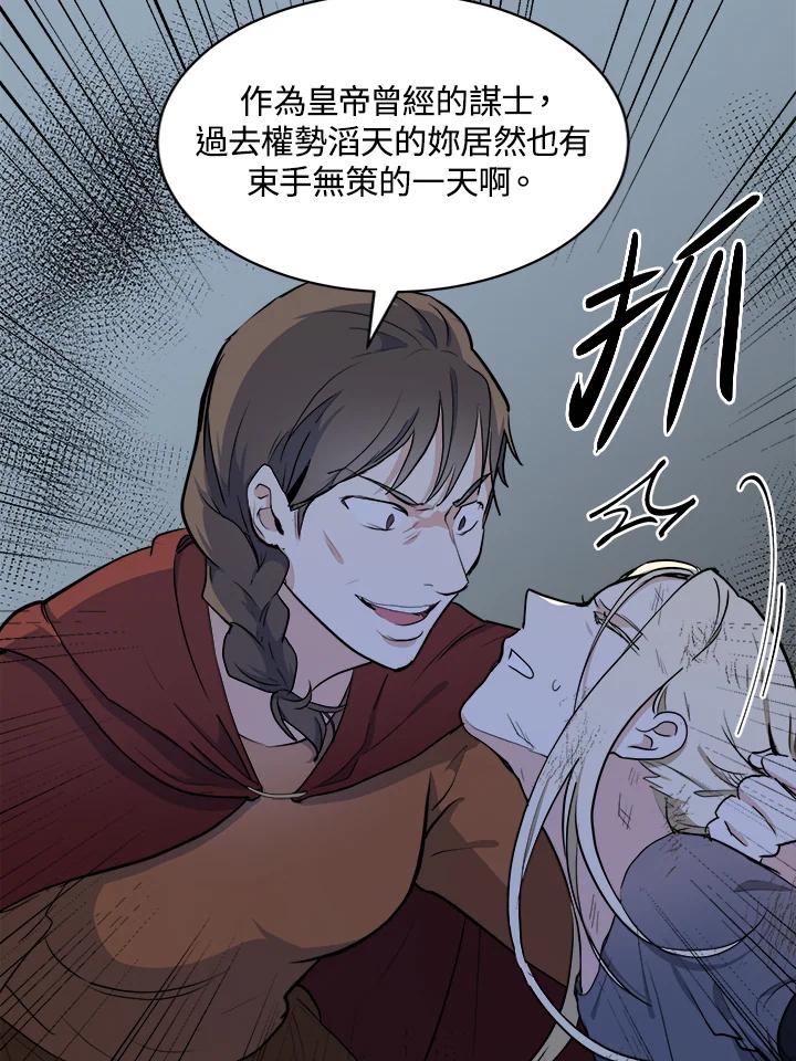 恶女的王座 第3话 第48页