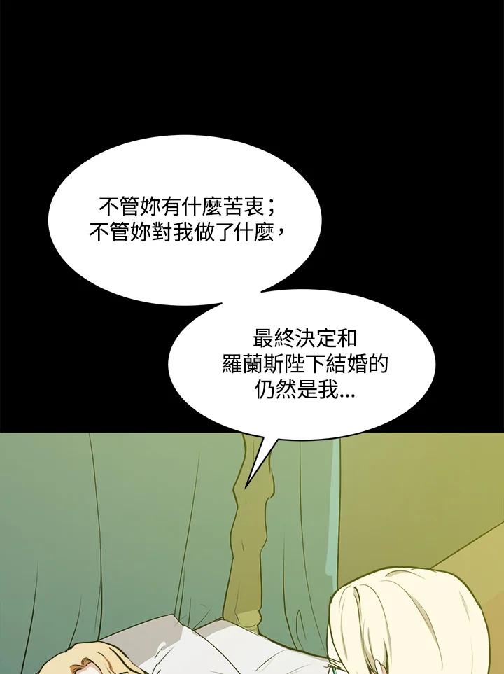 恶女的王座 第3话 第20页